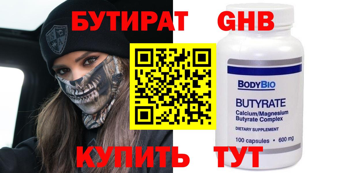 Бутират жидкий экстази Заволжье