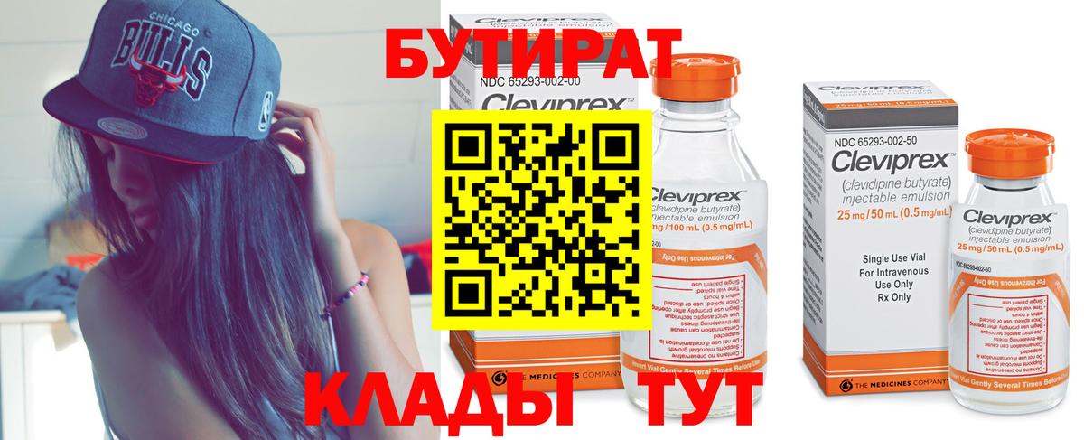 БУТИРАТ оксибутират  Вход с VPN  Заволжье 