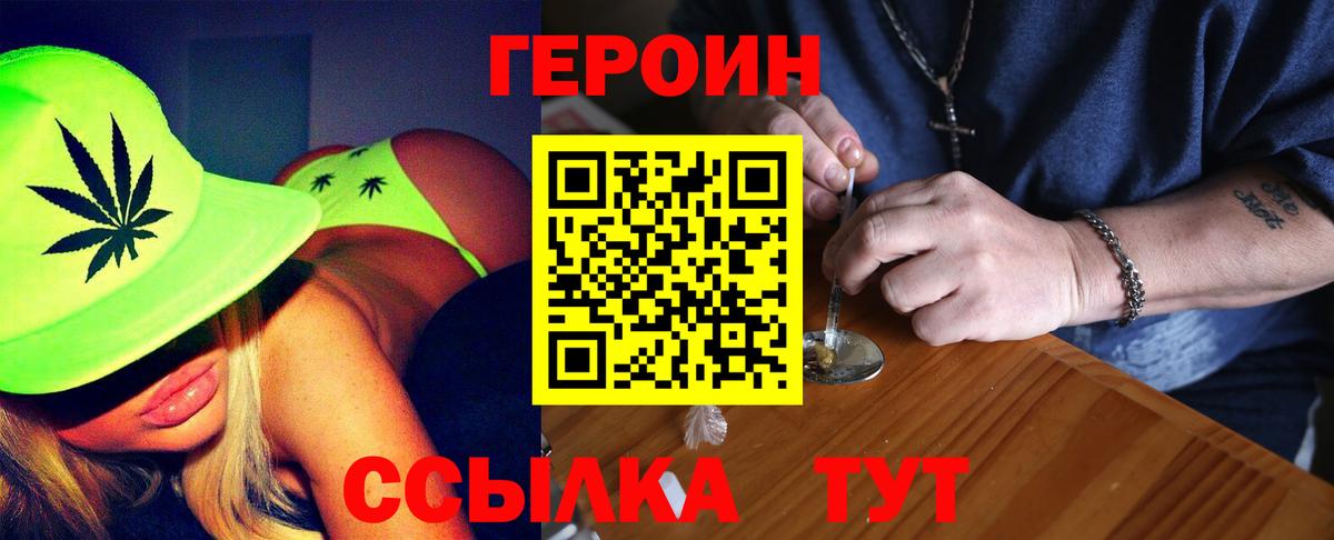Героин Heroin Заволжье