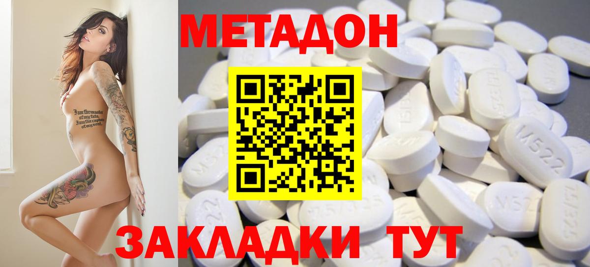 Метадон мёд Заволжье
