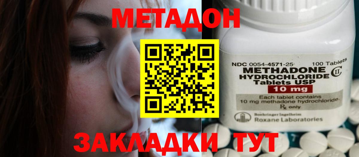 МЕТАДОН мёд  Вход с VPN  Заволжье 